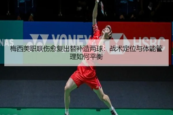 mei-xi-mei-zhi-lian-shang-yu-fu-chu-ti-bu-zao-liang-qiu-zhan-shu-ding-wei-yu-ti-neng-guan-li-ru-he-ping-heng-3-626.jpg